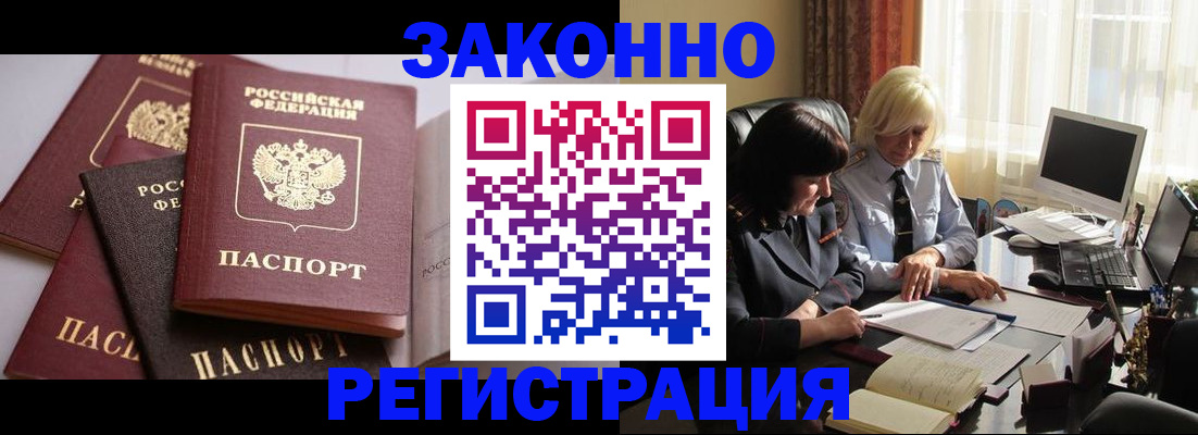 купить прописку в Нариманове